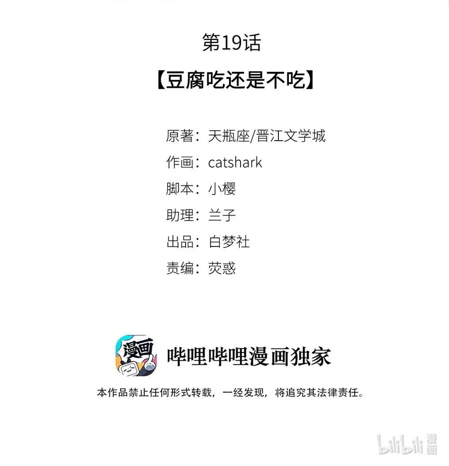 19 豆腐吃还是不吃 第2页