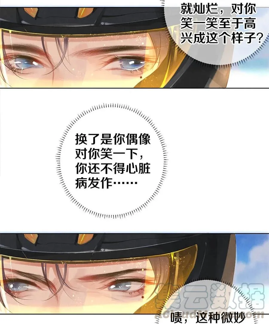 21 被害妄想症得治 第7页