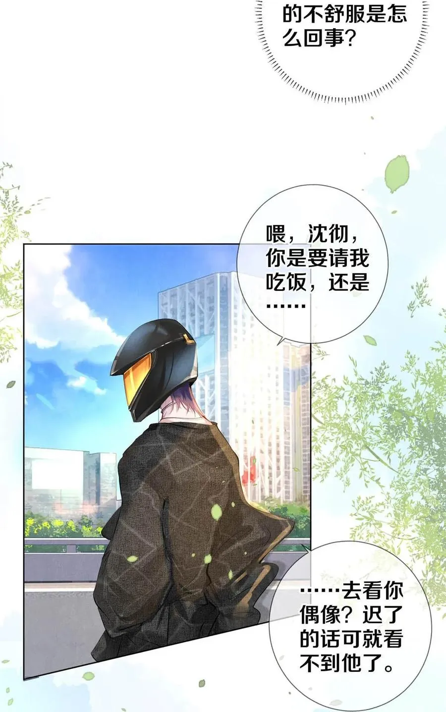 21 被害妄想症得治 第8页