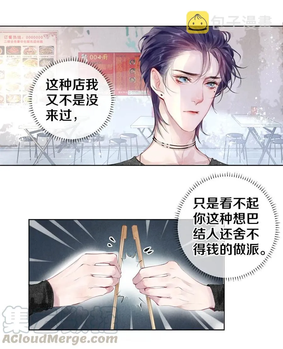 21 被害妄想症得治 第16页