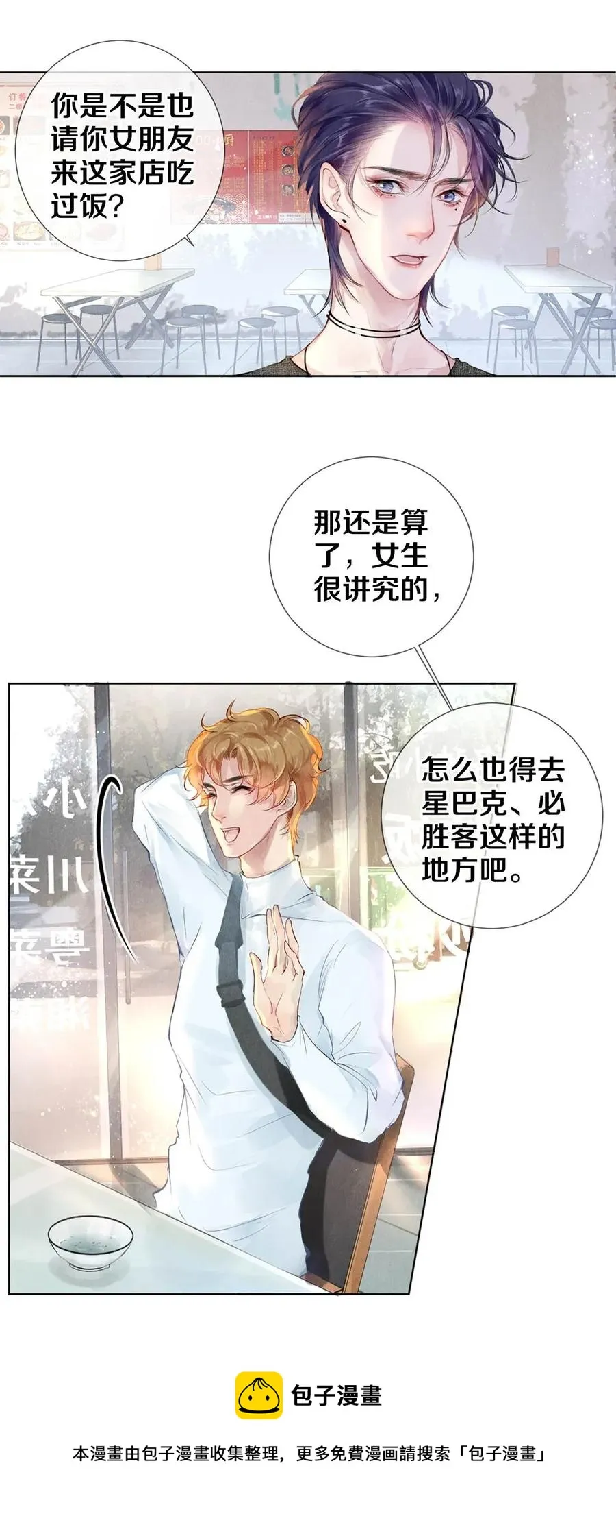 21 被害妄想症得治 第17页