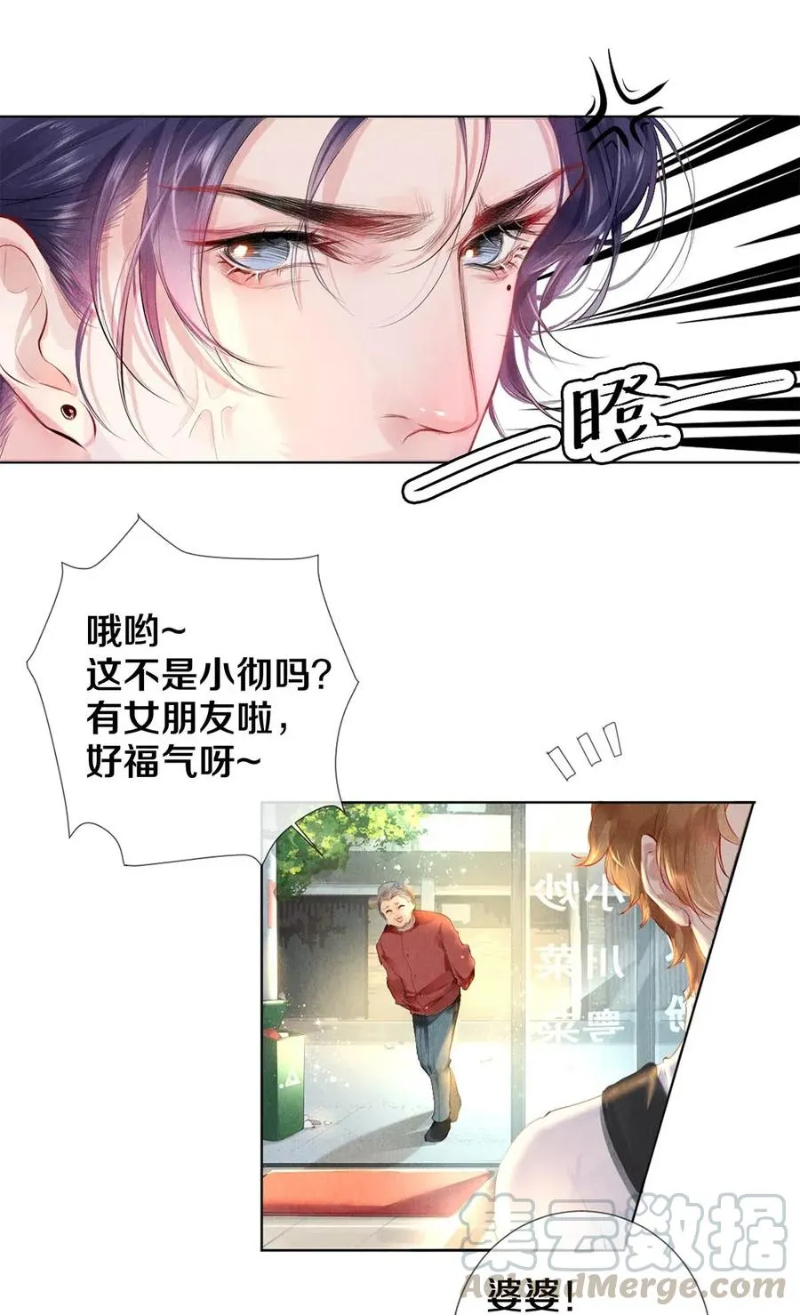 21 被害妄想症得治 第19页