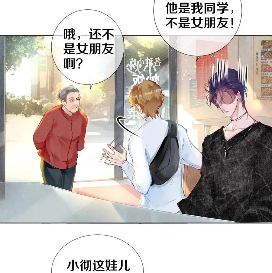 21 被害妄想症得治 第20页