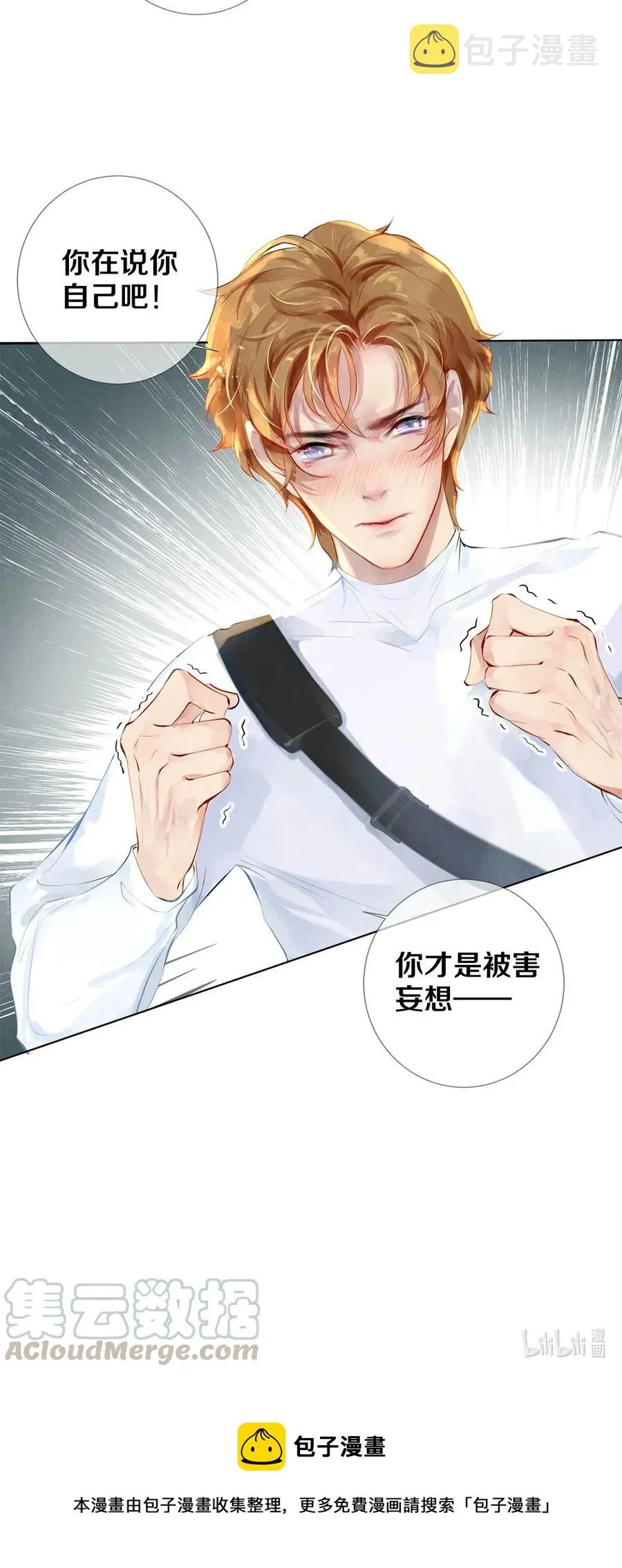 21 被害妄想症得治 第28页