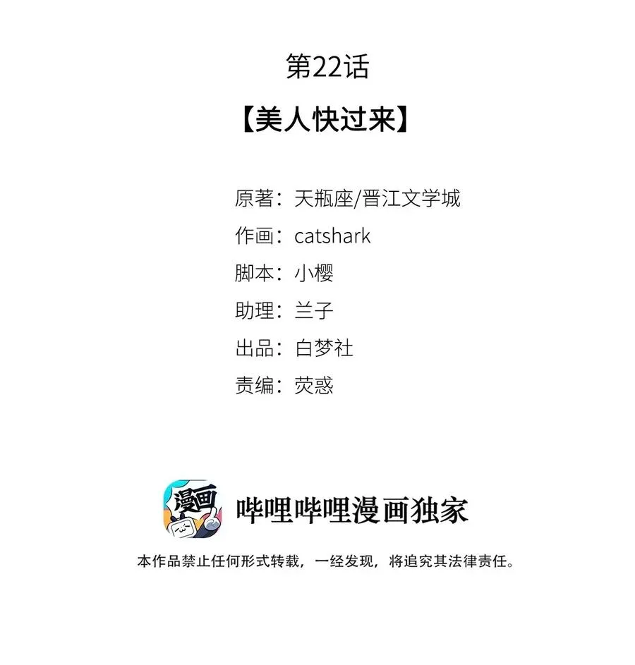 22 美人快过来 第2页