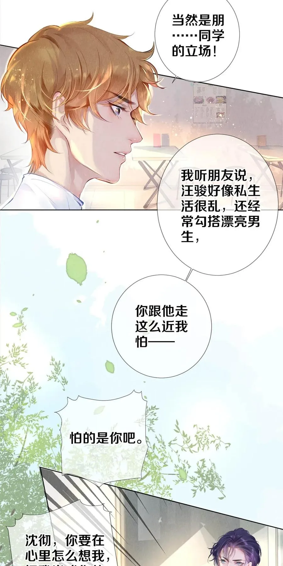 22 美人快过来 第12页