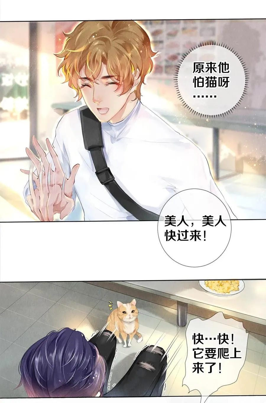 22 美人快过来 第18页