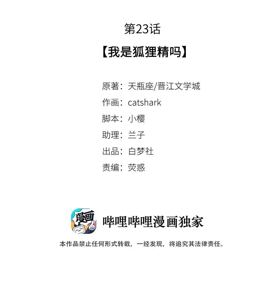 23 我是狐狸精吗 第2页