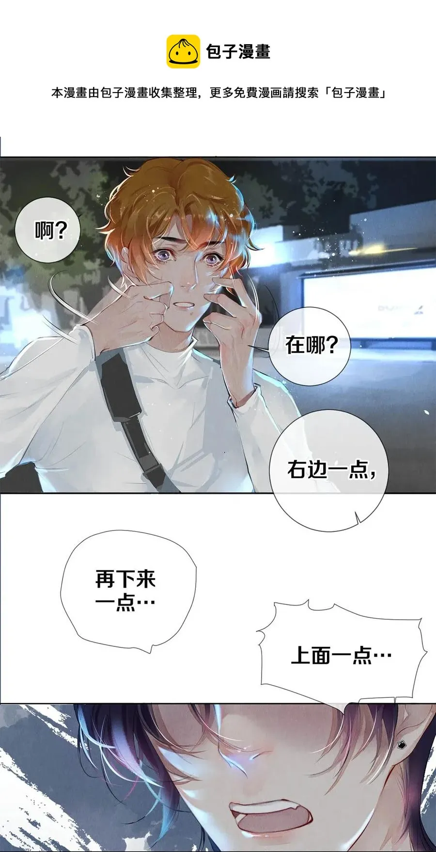 23 我是狐狸精吗 第21页
