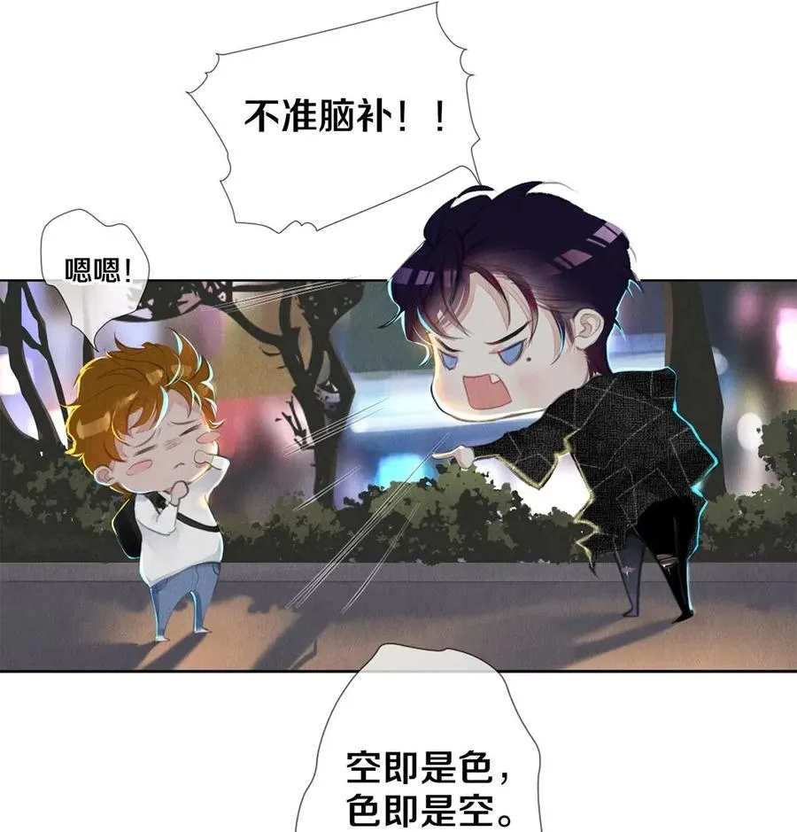 23 我是狐狸精吗 第27页