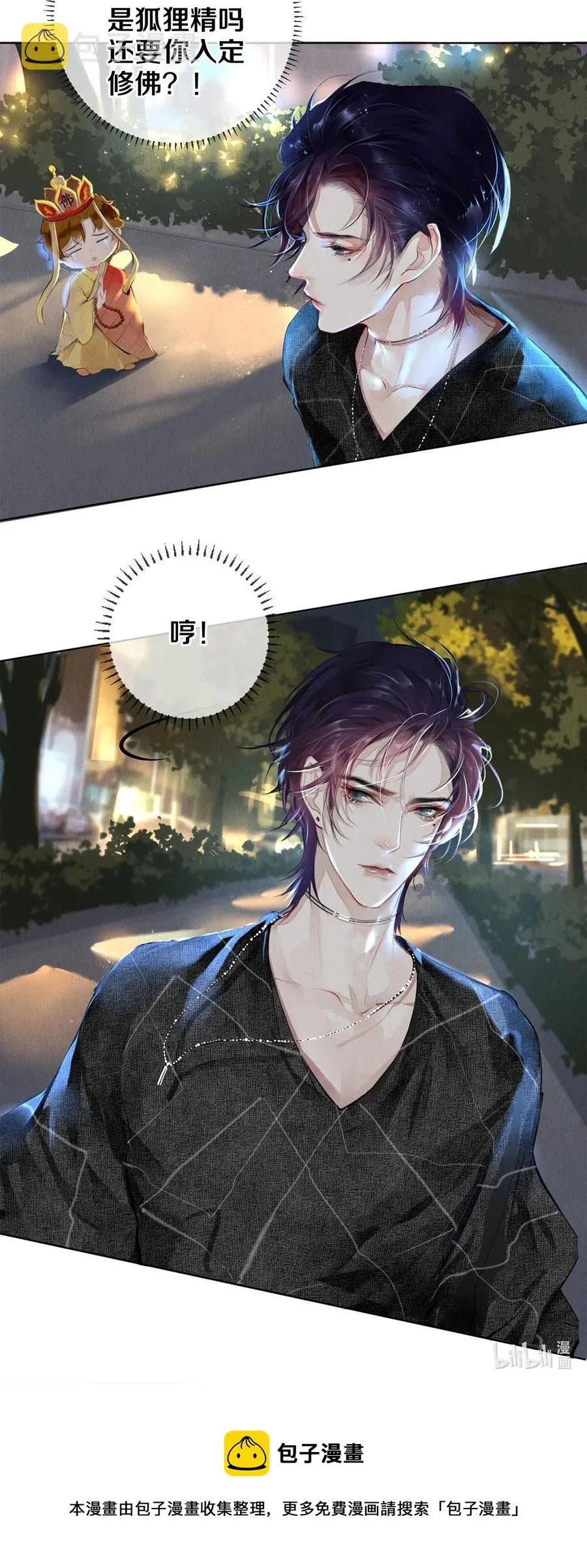 23 我是狐狸精吗 第29页