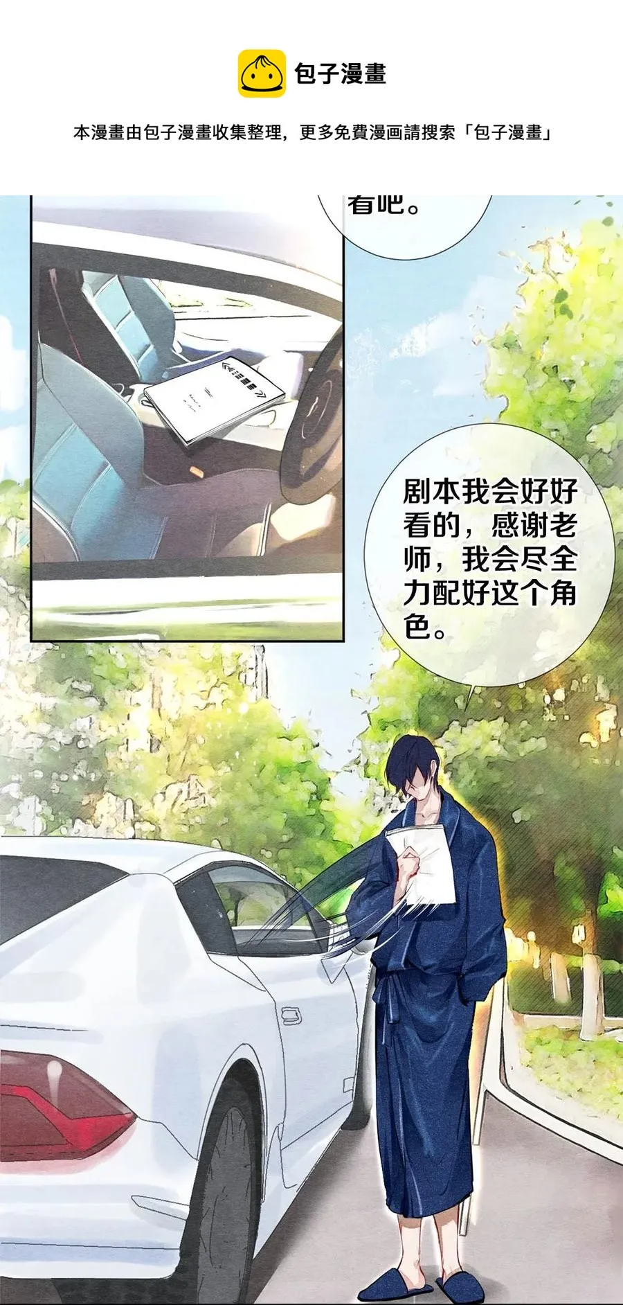 26 因为他不喜欢 第17页