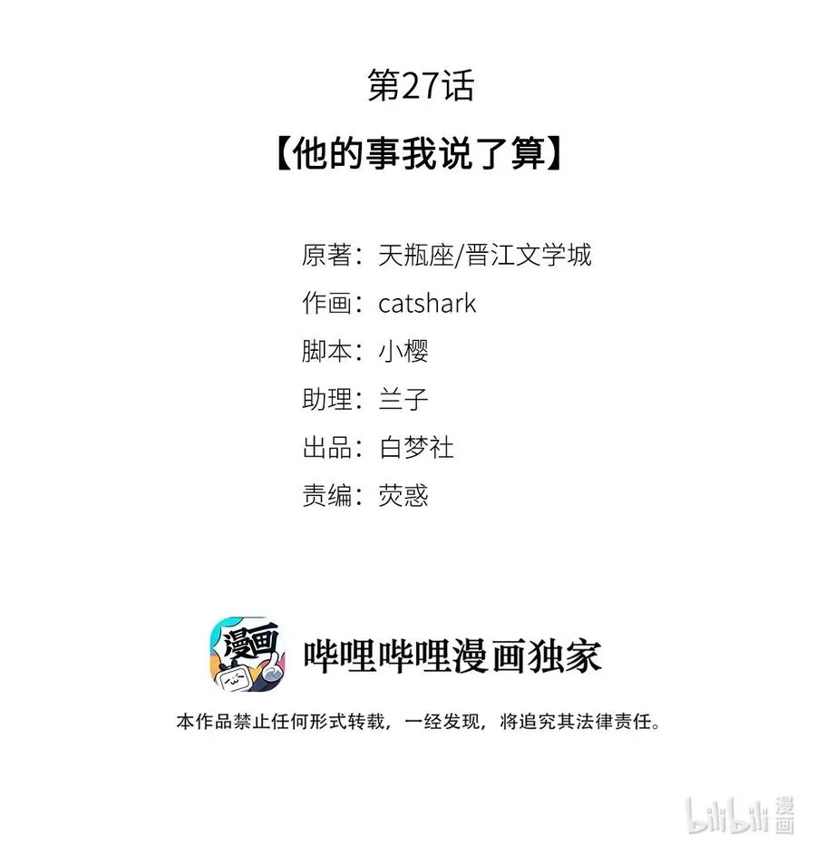 27 他的事我说了算 第2页