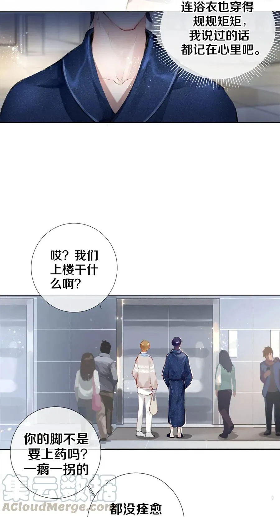 27 他的事我说了算 第7页