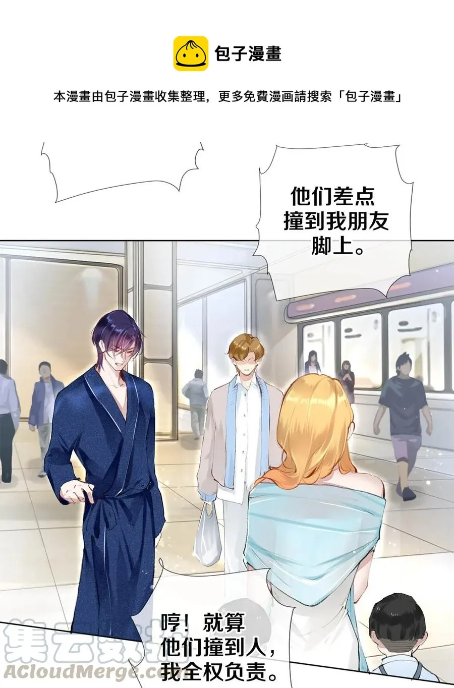 27 他的事我说了算 第13页