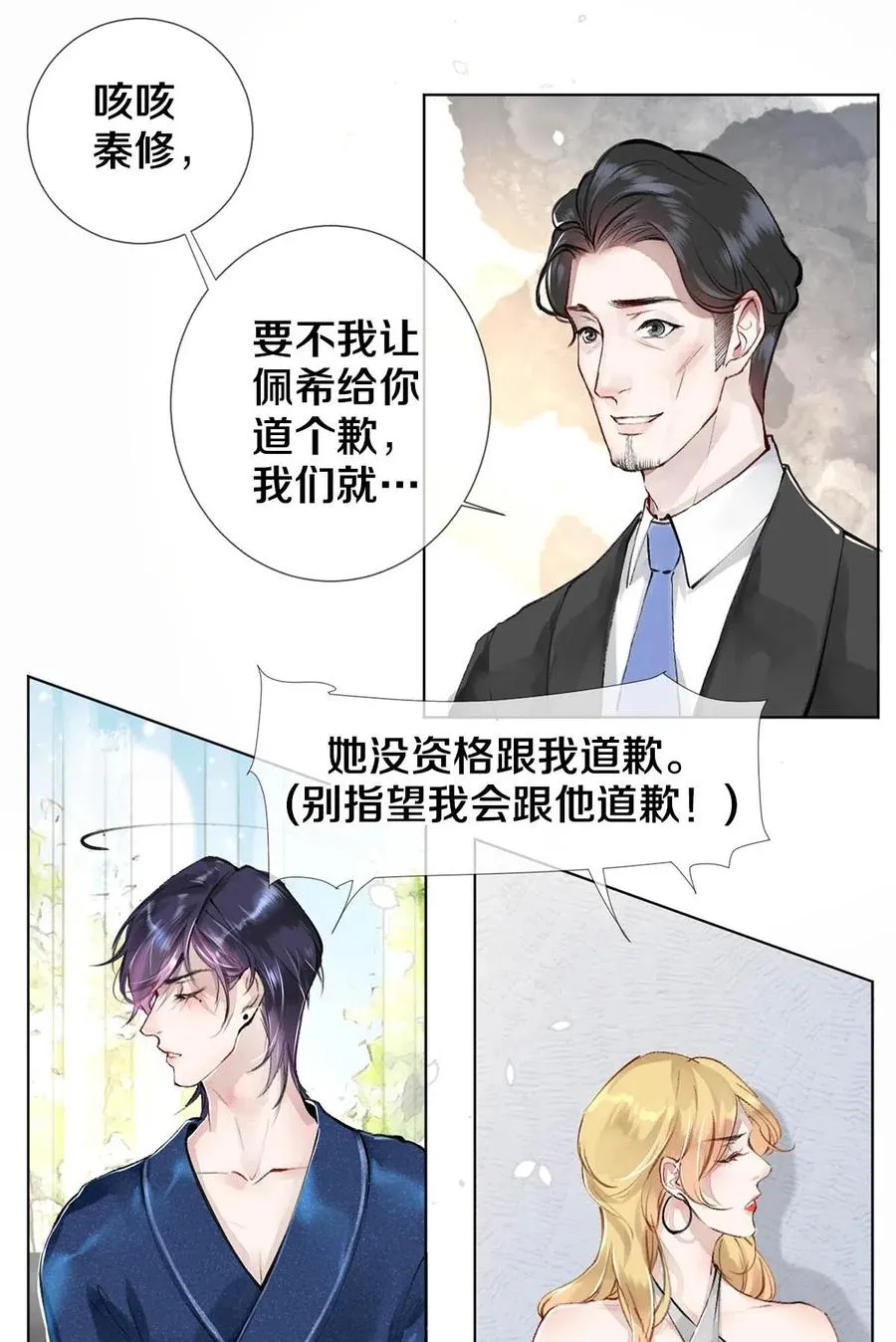 27 他的事我说了算 第23页