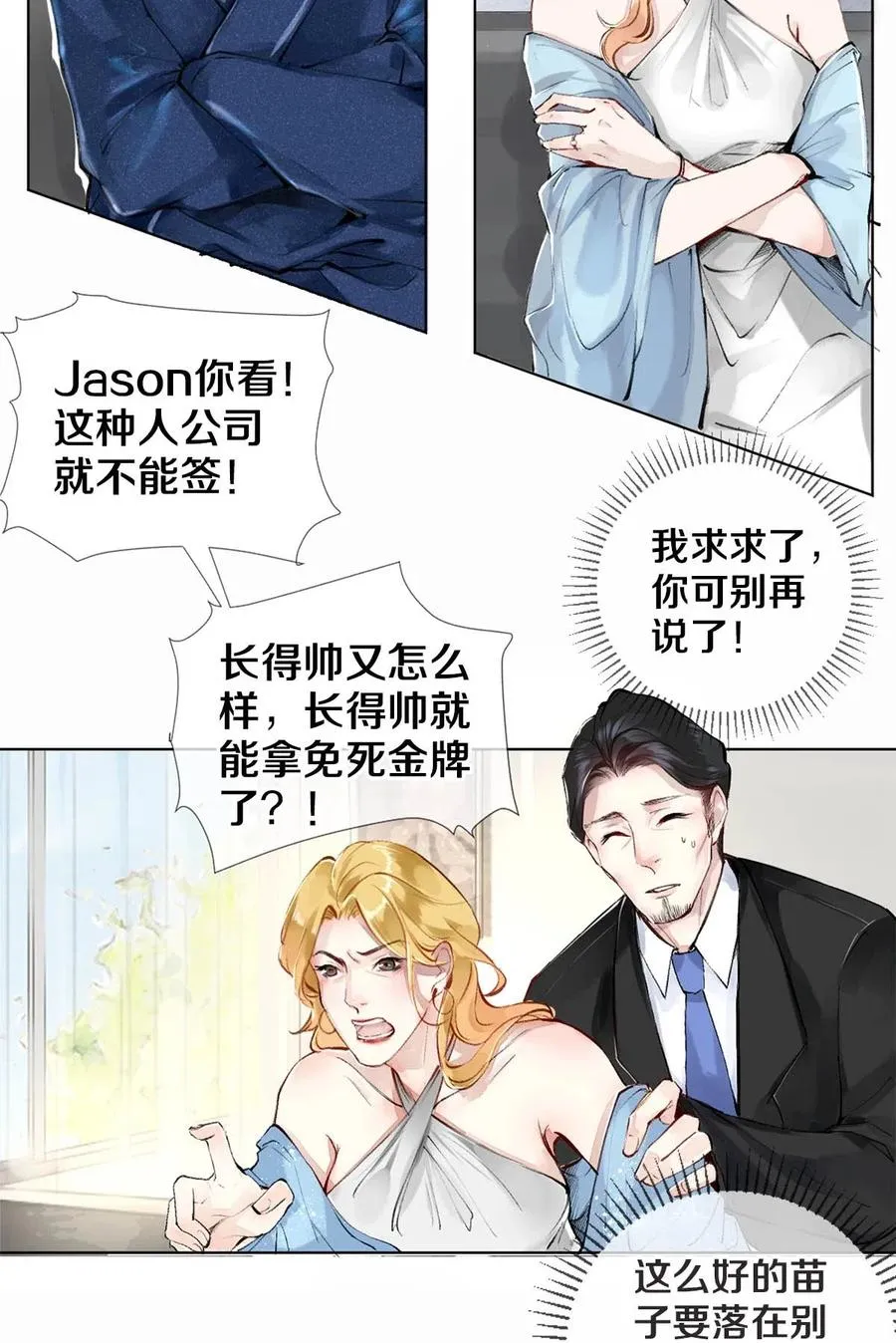 27 他的事我说了算 第24页