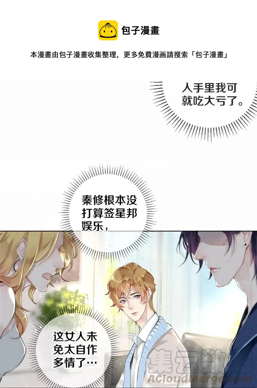 27 他的事我说了算 第25页