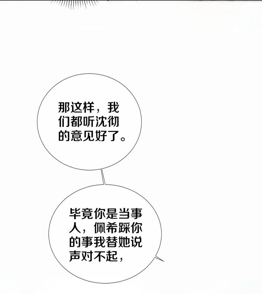 27 他的事我说了算 第26页