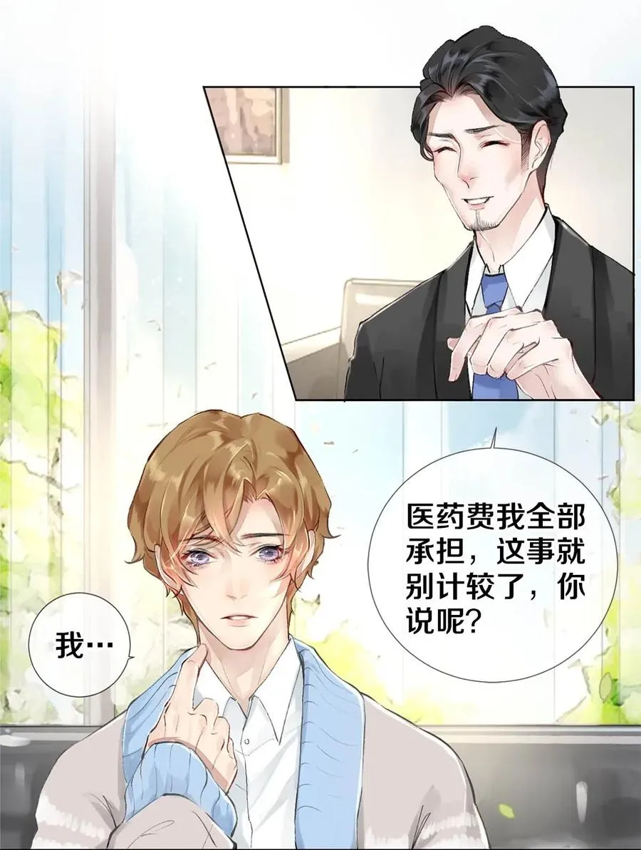 27 他的事我说了算 第27页