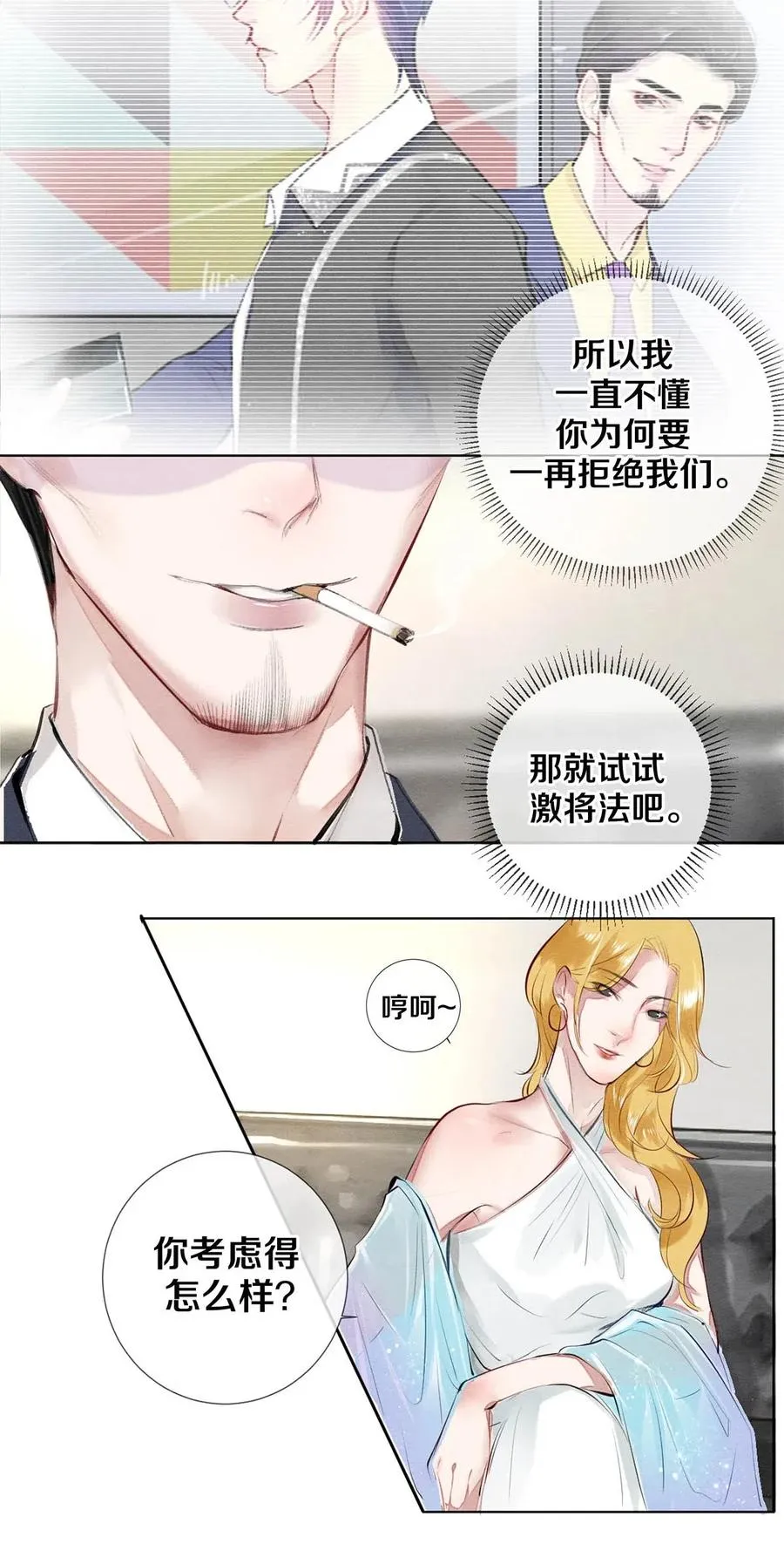 28 我就是很生气 第14页