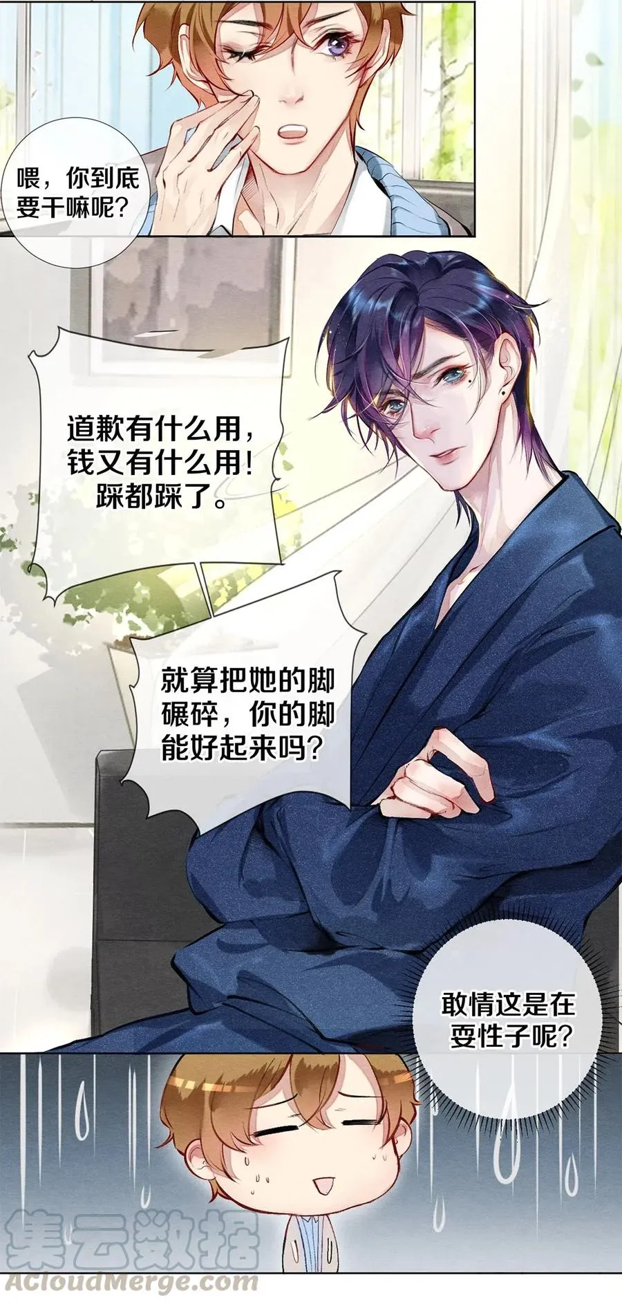 28 我就是很生气 第19页