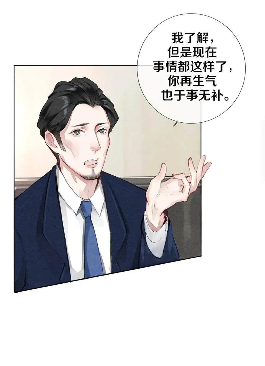 28 我就是很生气 第20页