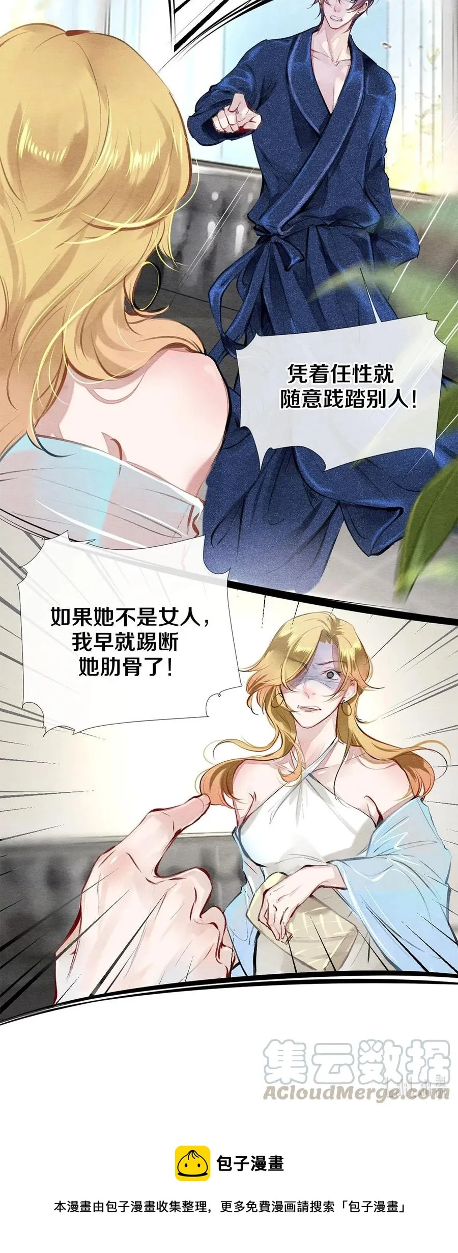 28 我就是很生气 第22页