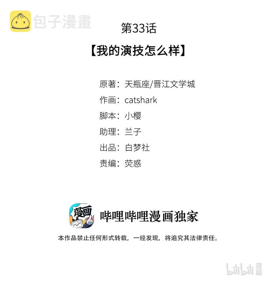 33 我的演技怎么样 第2页