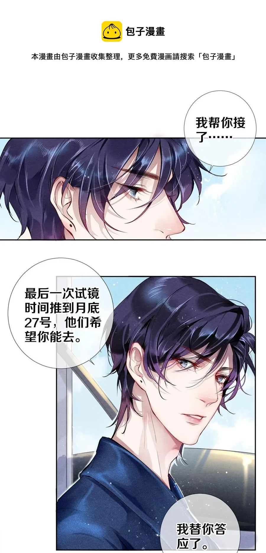 34 谁都有黑历史 第5页