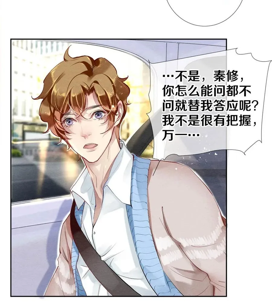 34 谁都有黑历史 第6页