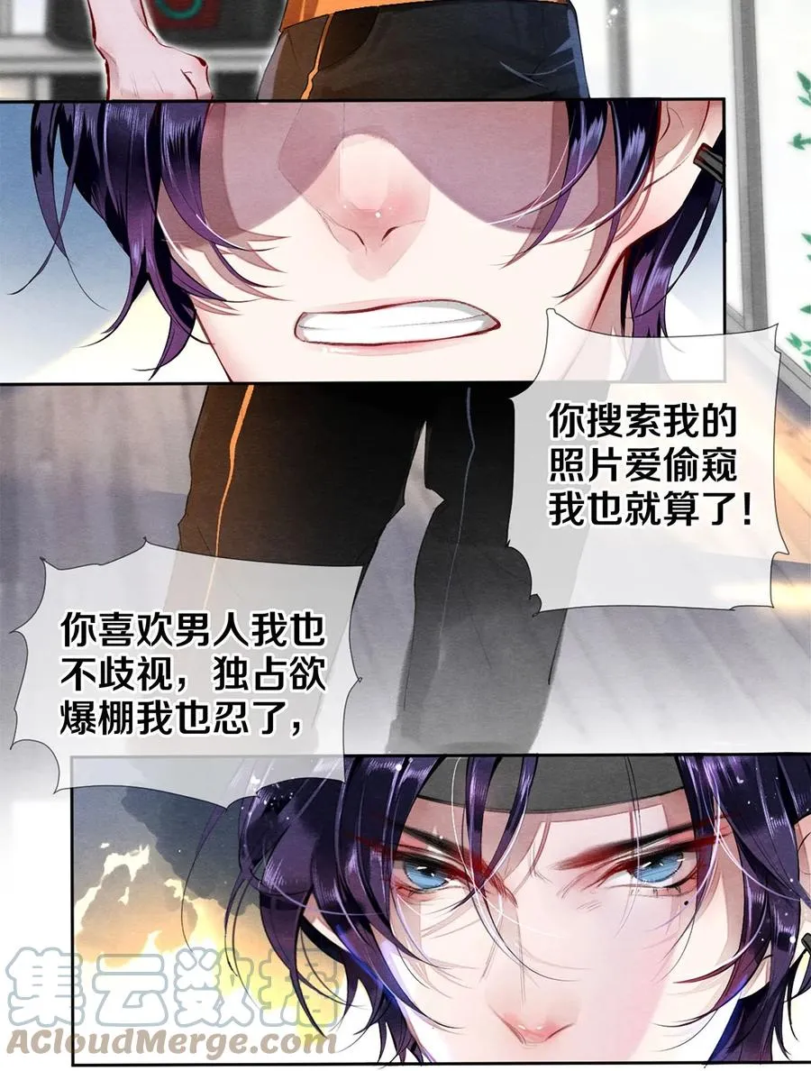 36 你是不是很讨厌我？ 第3页