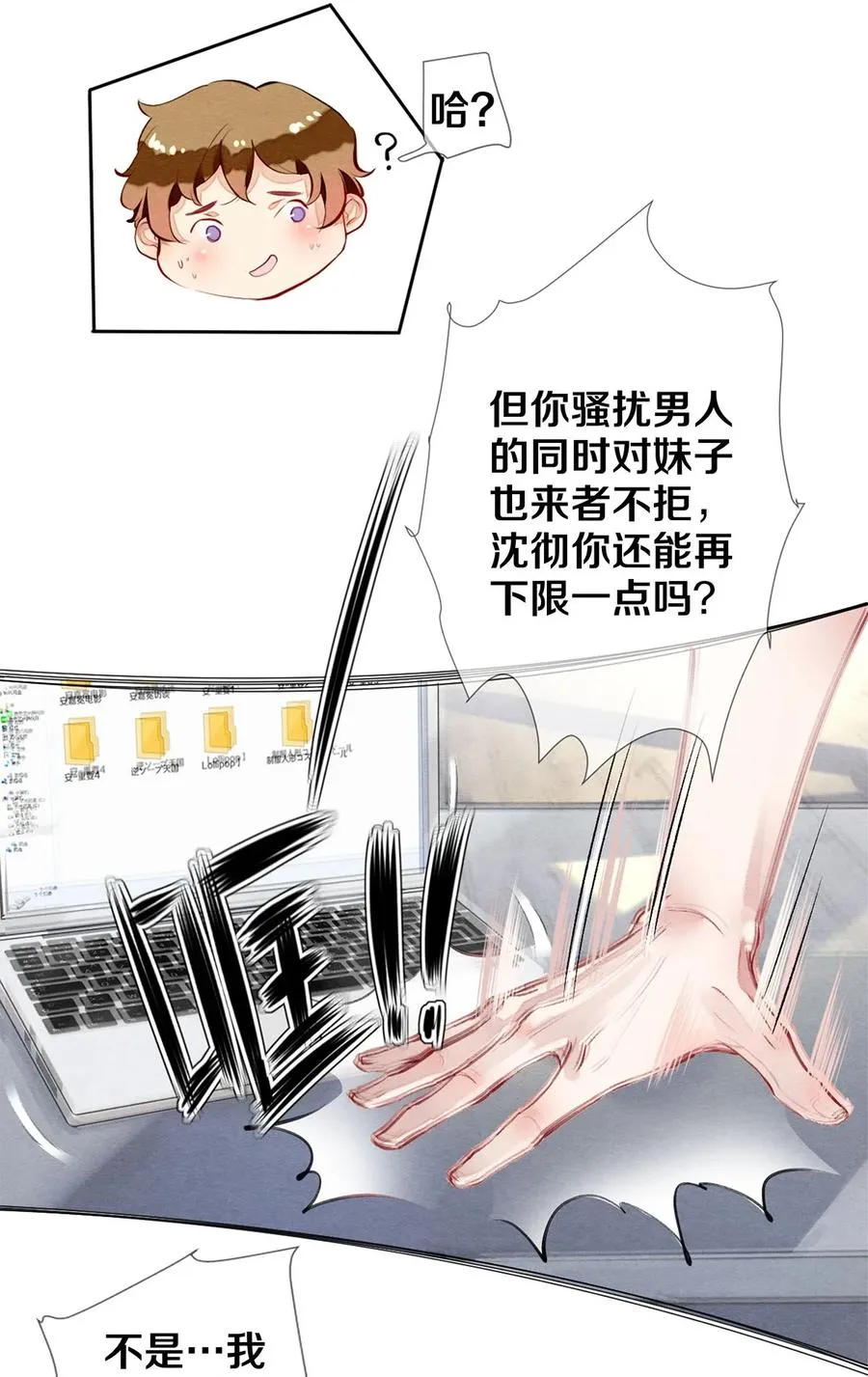 36 你是不是很讨厌我？ 第4页