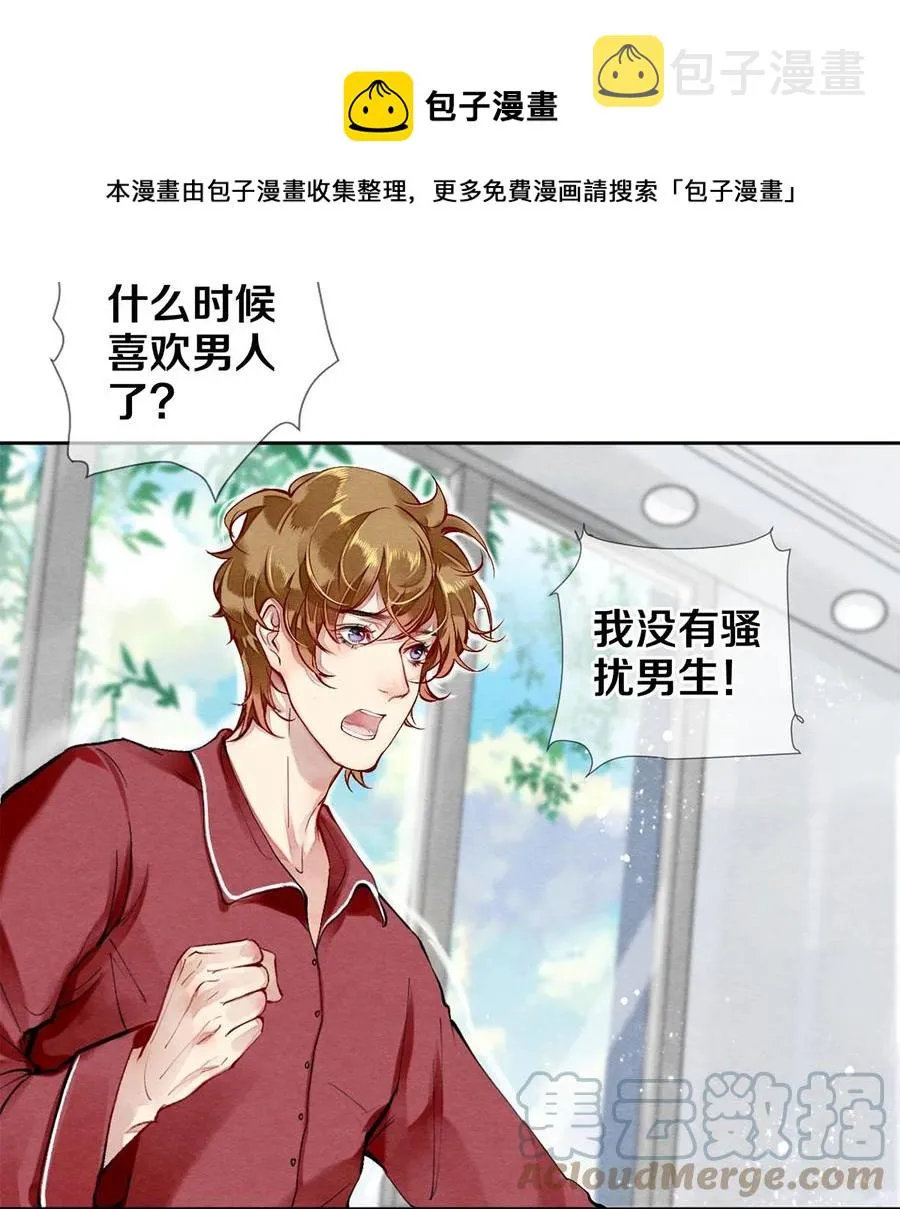 36 你是不是很讨厌我？ 第5页