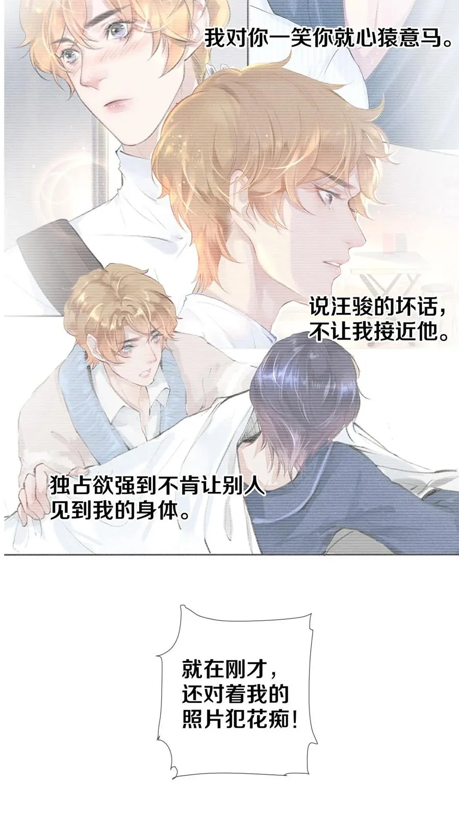 36 你是不是很讨厌我？ 第8页