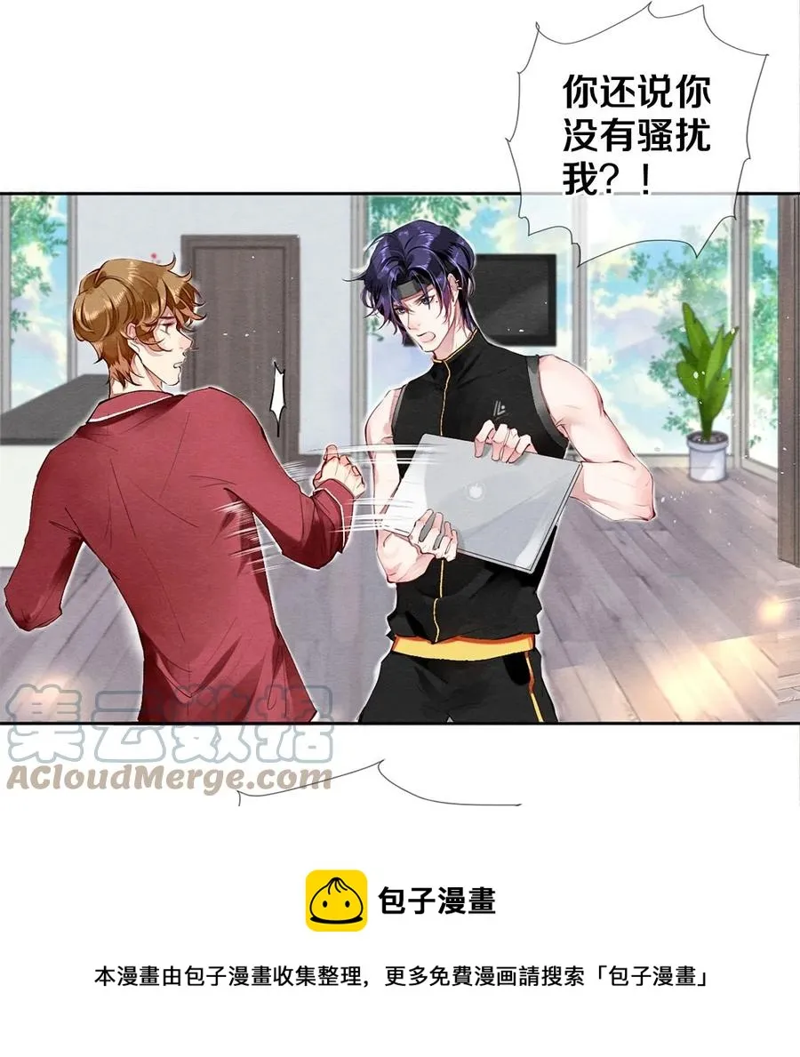 36 你是不是很讨厌我？ 第9页