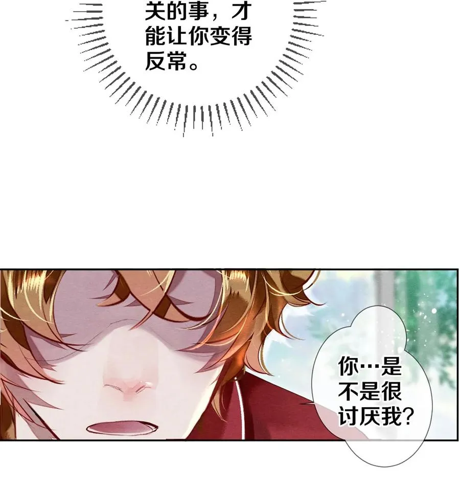 36 你是不是很讨厌我？ 第16页