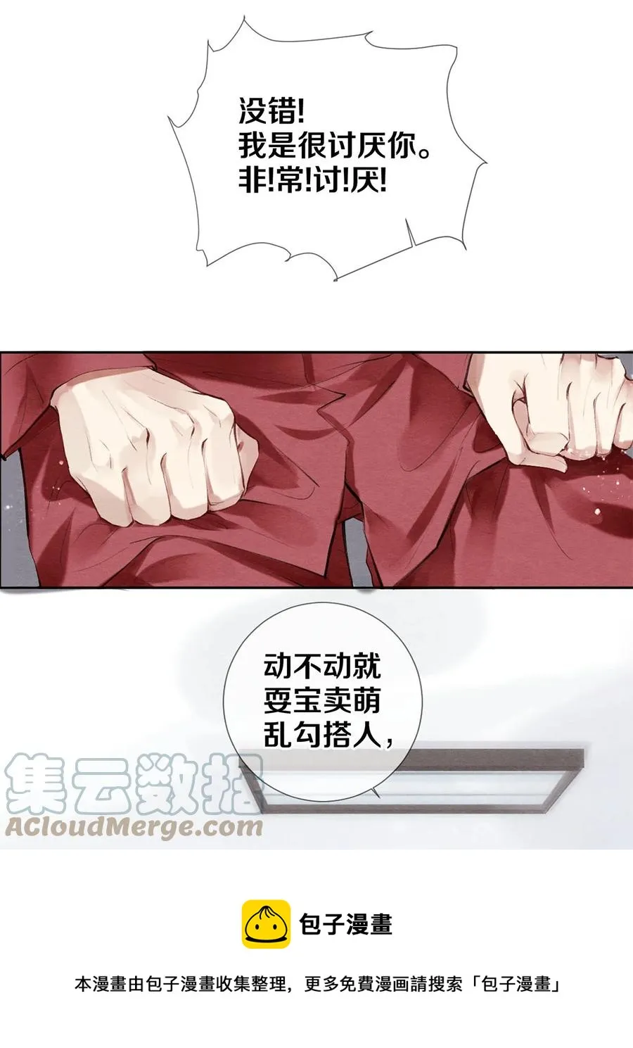 36 你是不是很讨厌我？ 第17页