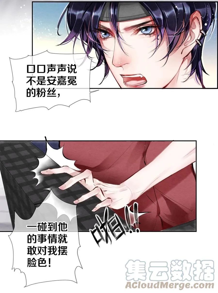 36 你是不是很讨厌我？ 第19页