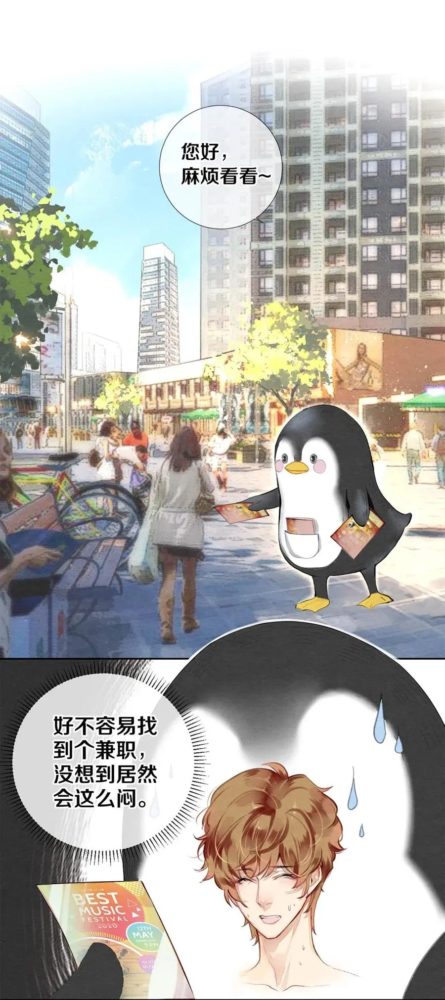 39 召唤兽是只企鹅 第2页