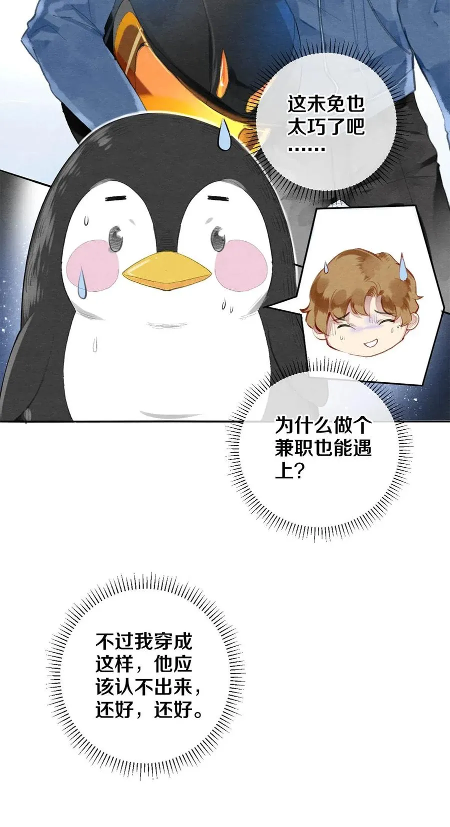 39 召唤兽是只企鹅 第6页