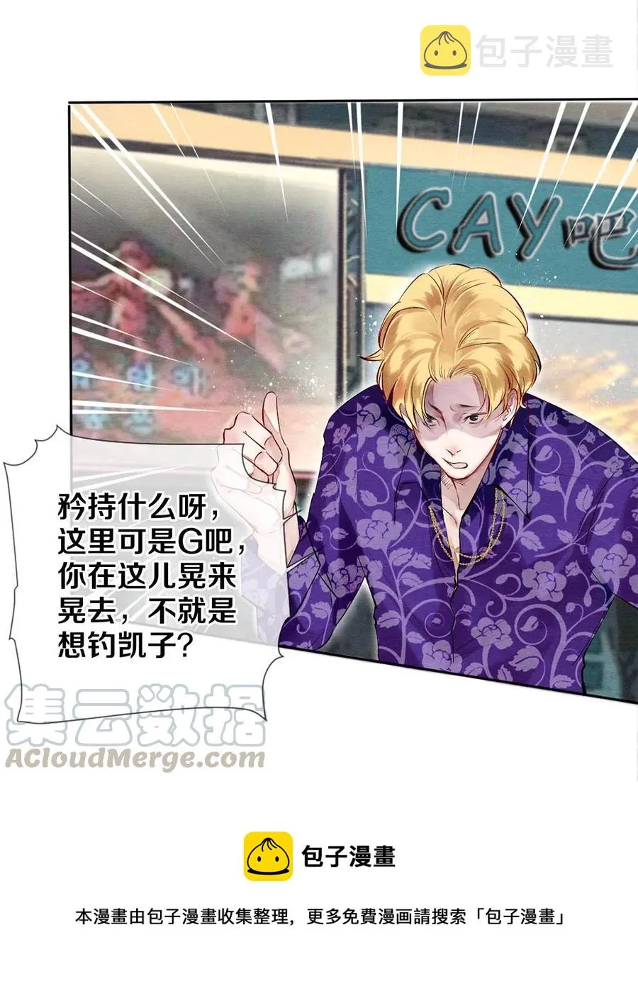 39 召唤兽是只企鹅 第13页