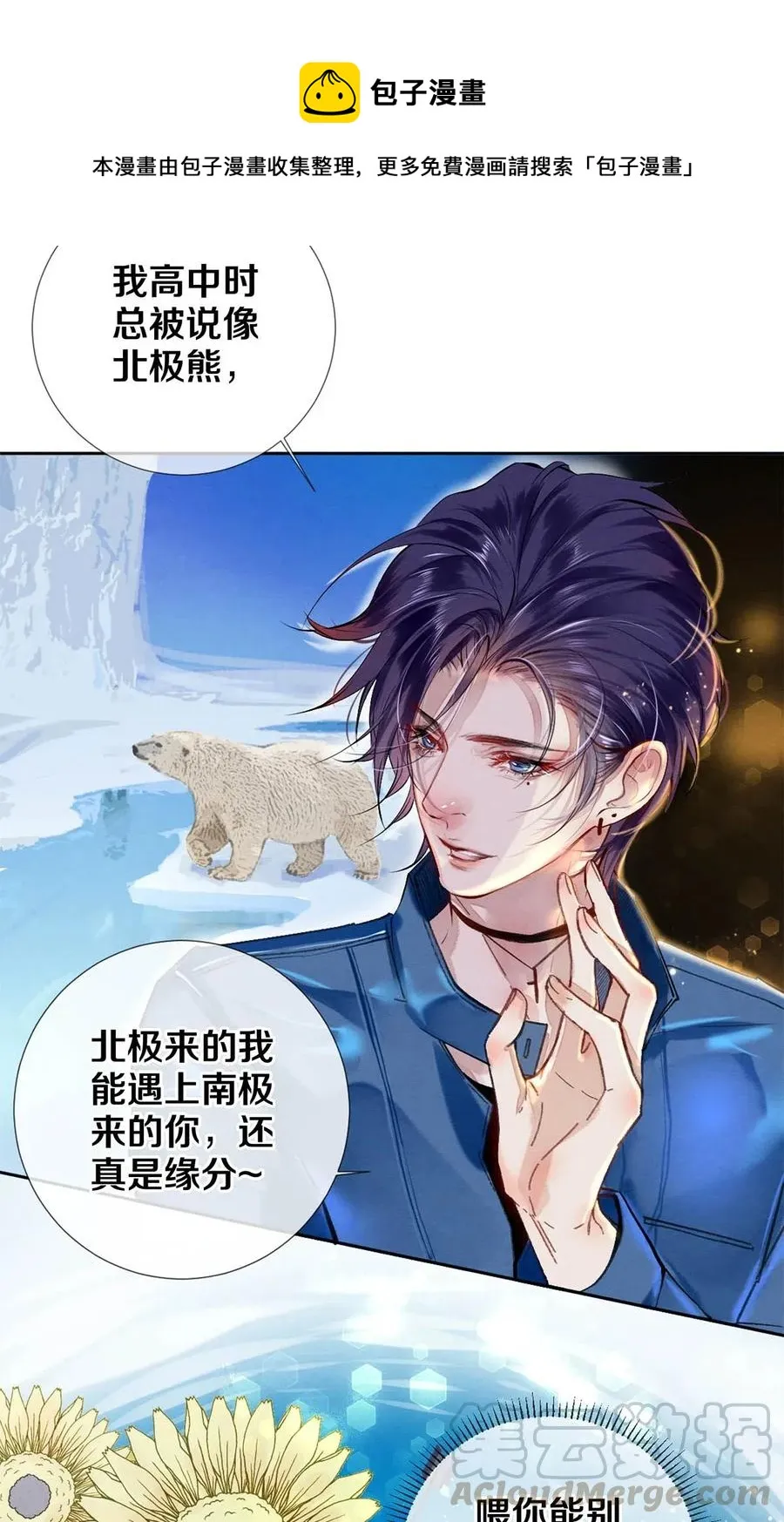 39 召唤兽是只企鹅 第25页