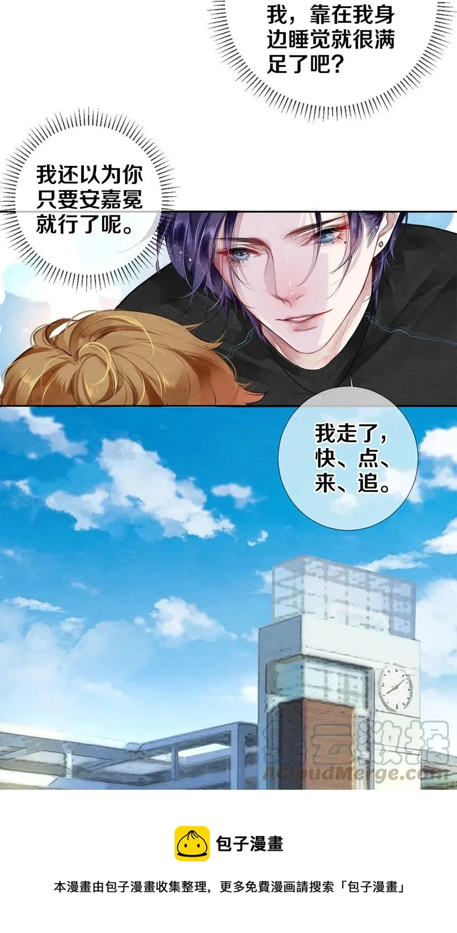 41 快点来追我 第13页