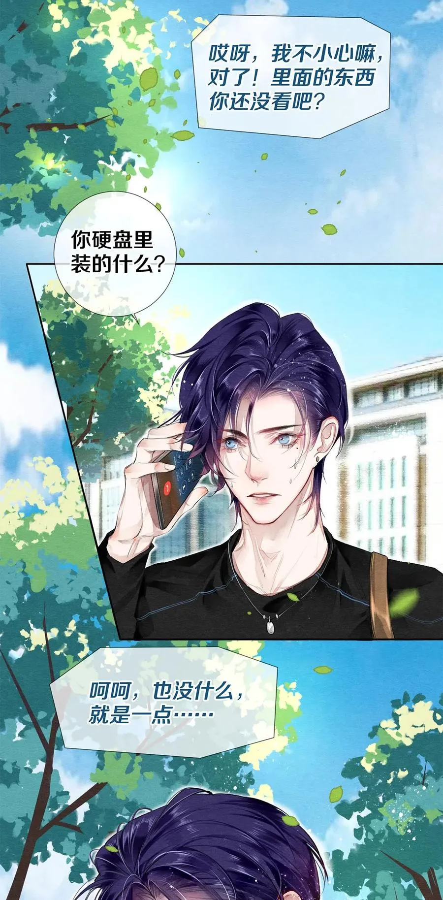 41 快点来追我 第18页