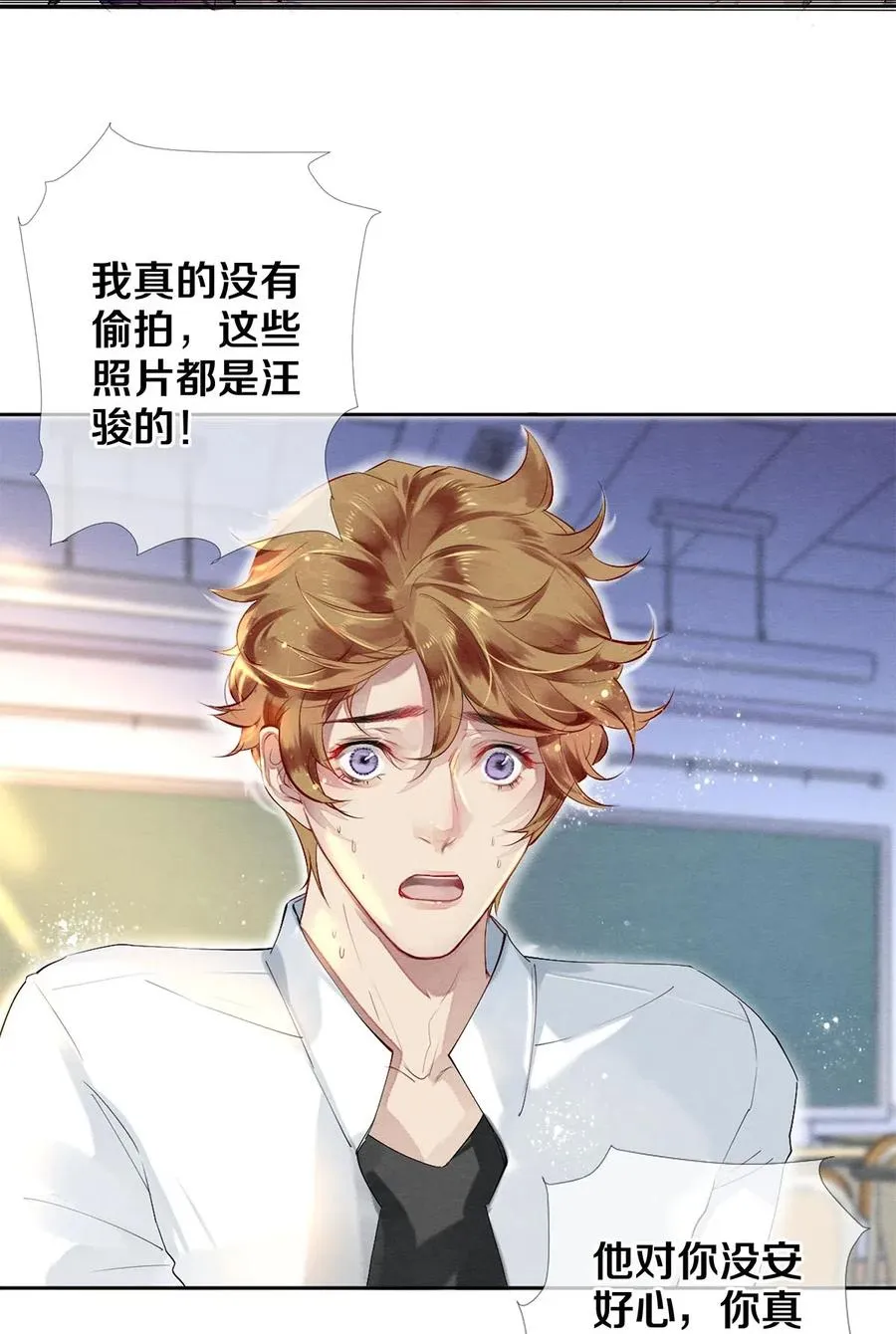 43 表错情可是很受伤的 第8页