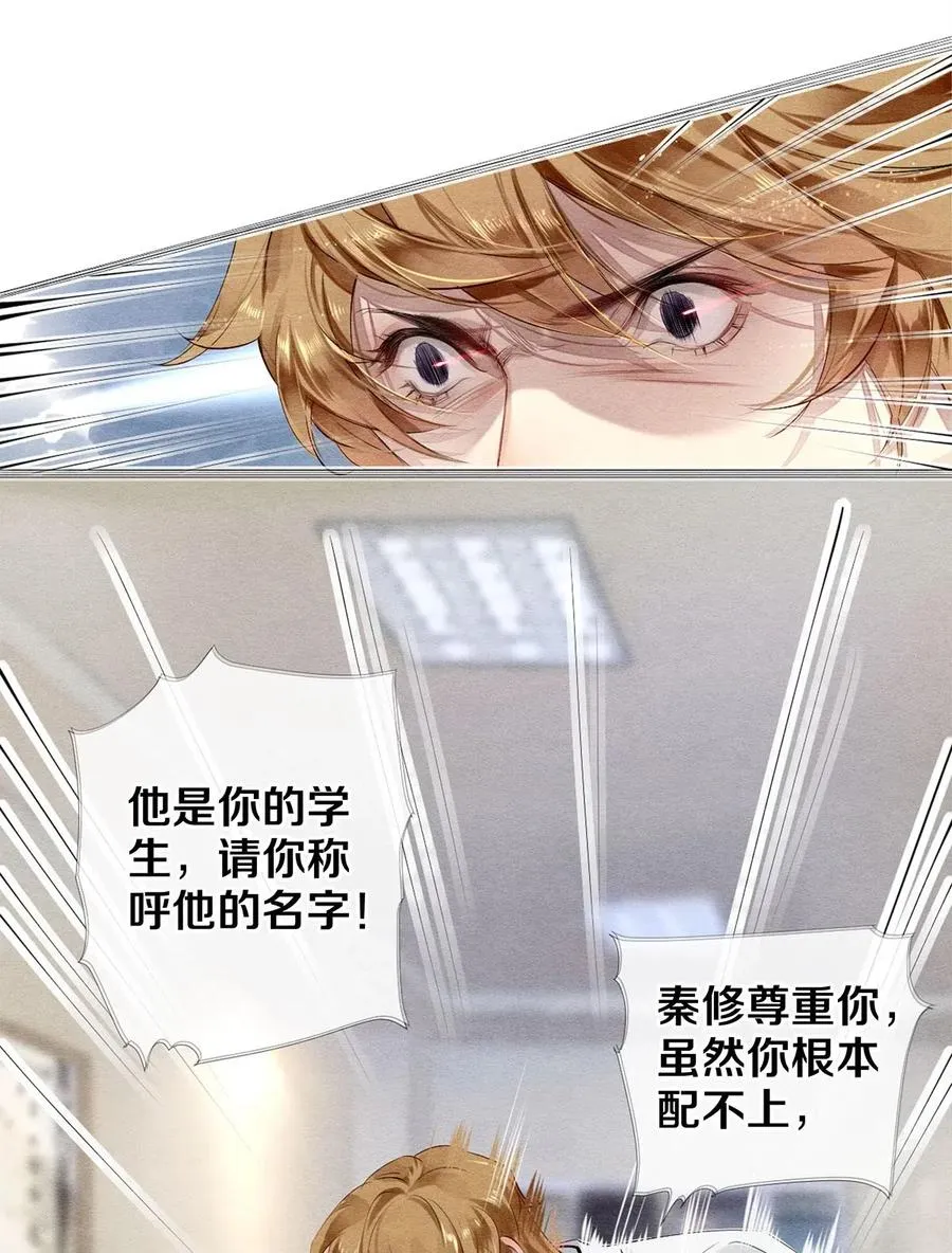 43 表错情可是很受伤的 第24页