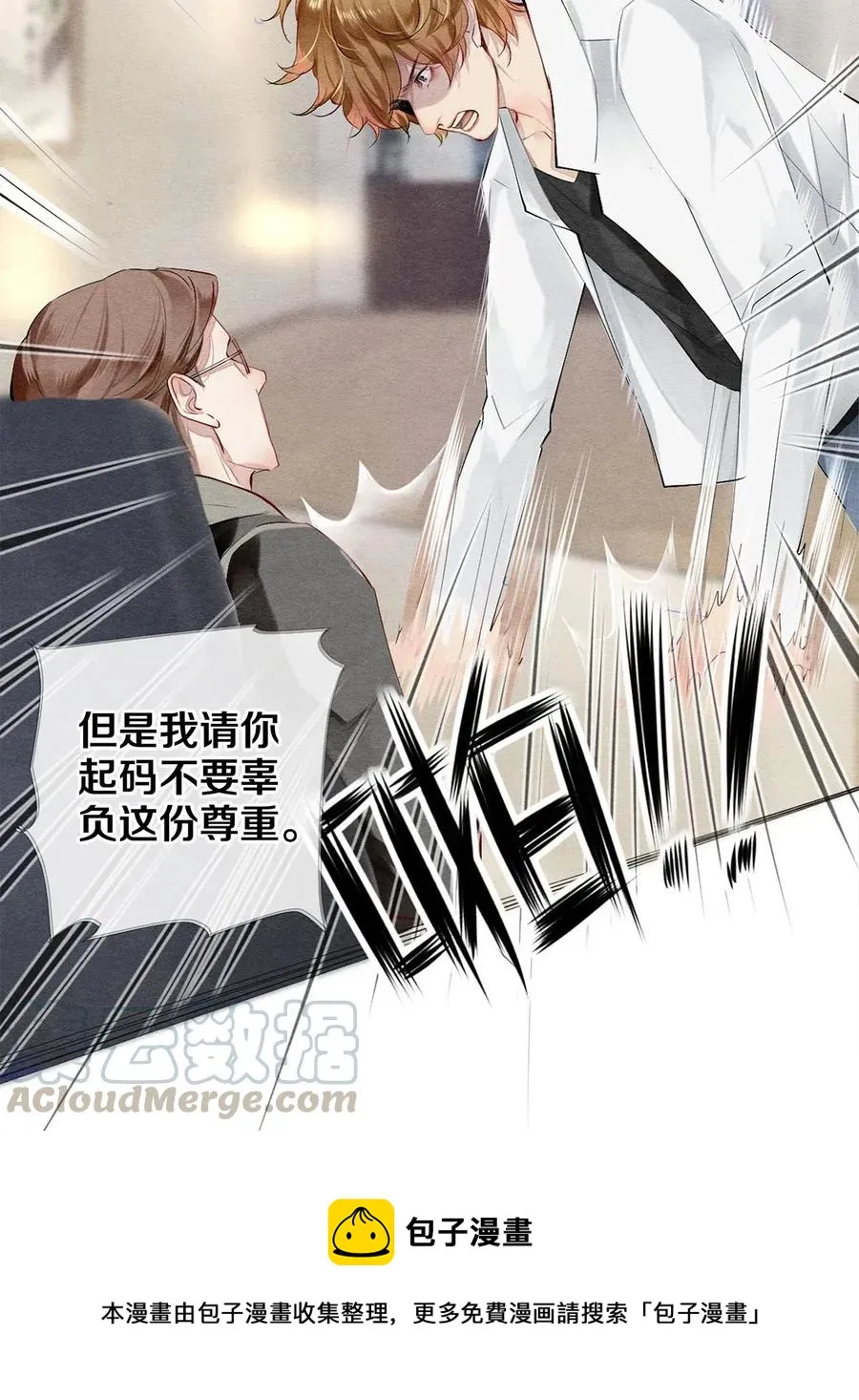 43 表错情可是很受伤的 第25页