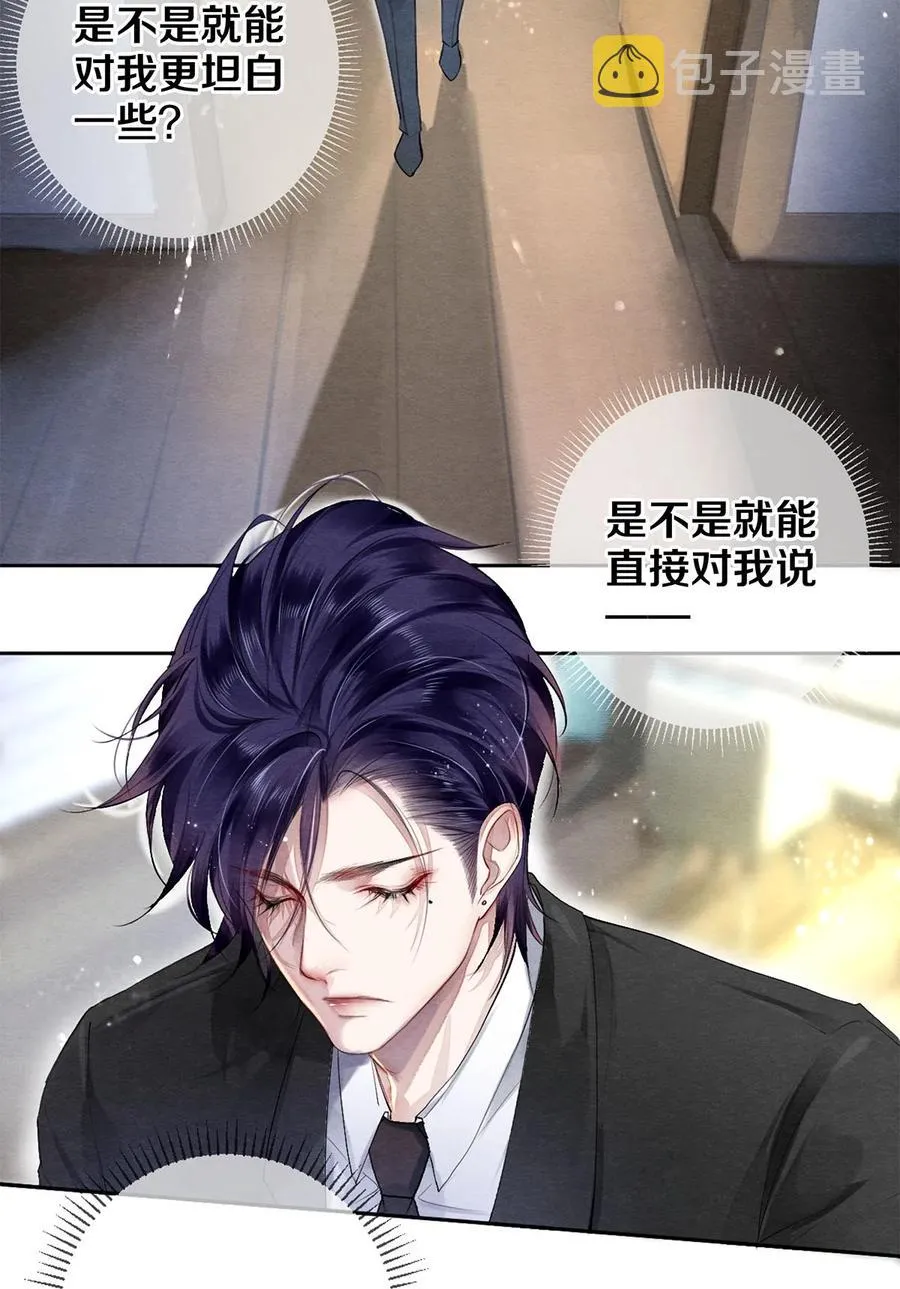 44 你能不能坦白一点？ 第12页