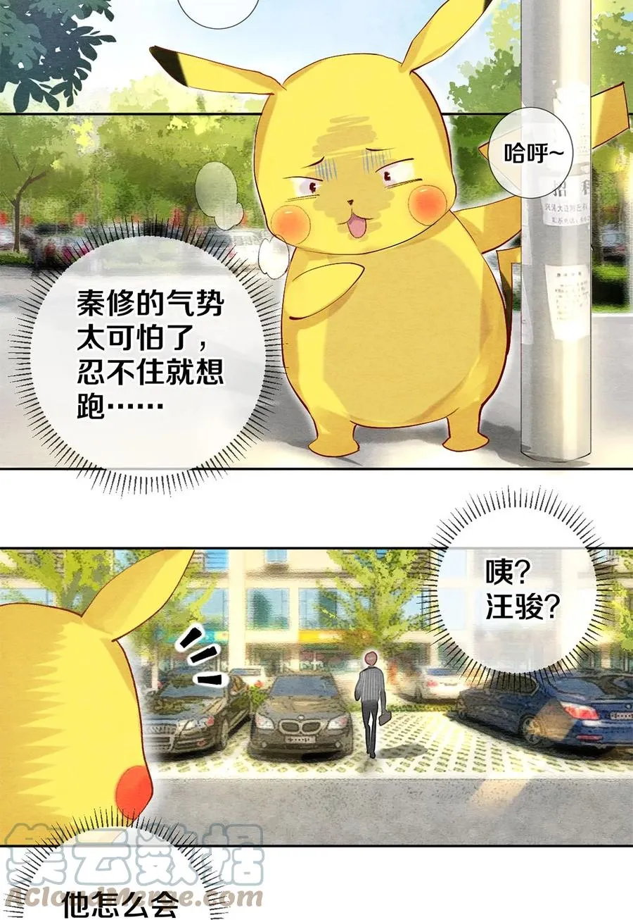 44 你能不能坦白一点？ 第23页
